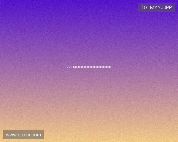 775.tv直播精彩纷呈，高清互动体验陪你畅享每一刻娱乐盛宴