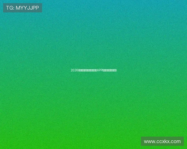 2026年最受欢迎的体育直播平台APP推荐及使用体验分析